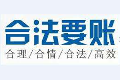 定远清债公司